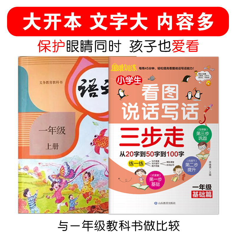 一年级基础提高篇2册套装小学生看图说话写话三步走天天练人教版范文练习大全小学语文作文入门起步书写话本包邮特惠促销-图0