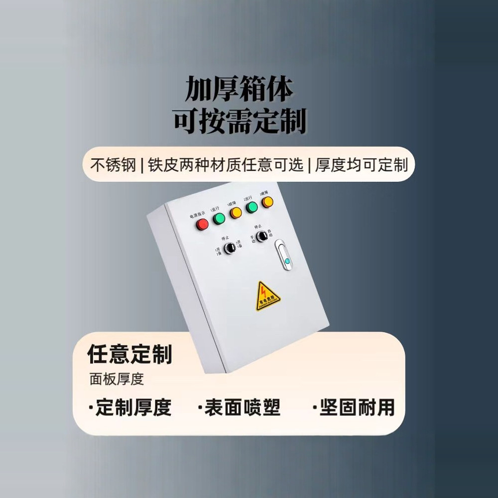 一用一备水泵控制箱三相浮球潜排污电机自动配电箱一控二380V,淘宝优惠券,粉丝福利购,淘宝优惠卷