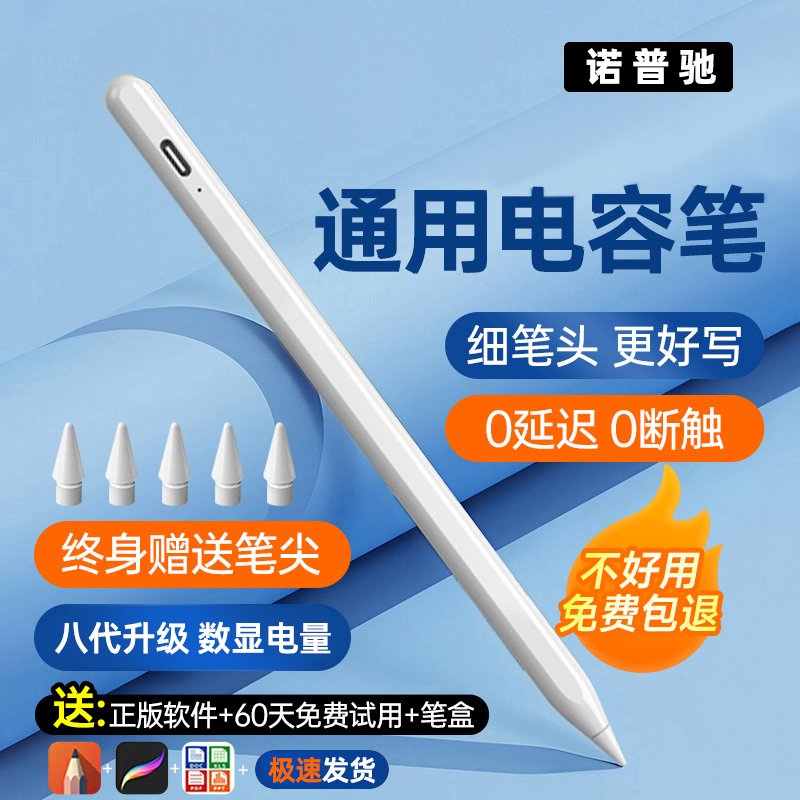 BZBC电容笔适用于苹果ipad一代防误触air平板触控手写笔ipencil平替绘画二代pencil倾斜压感主动式细头-图0