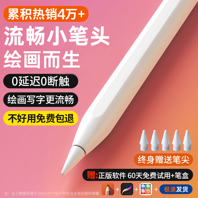 BZBC电容笔适用于苹果ipad一代防误触air平板触控手写笔ipencil平替绘画二代pencil倾斜压感主动式细头