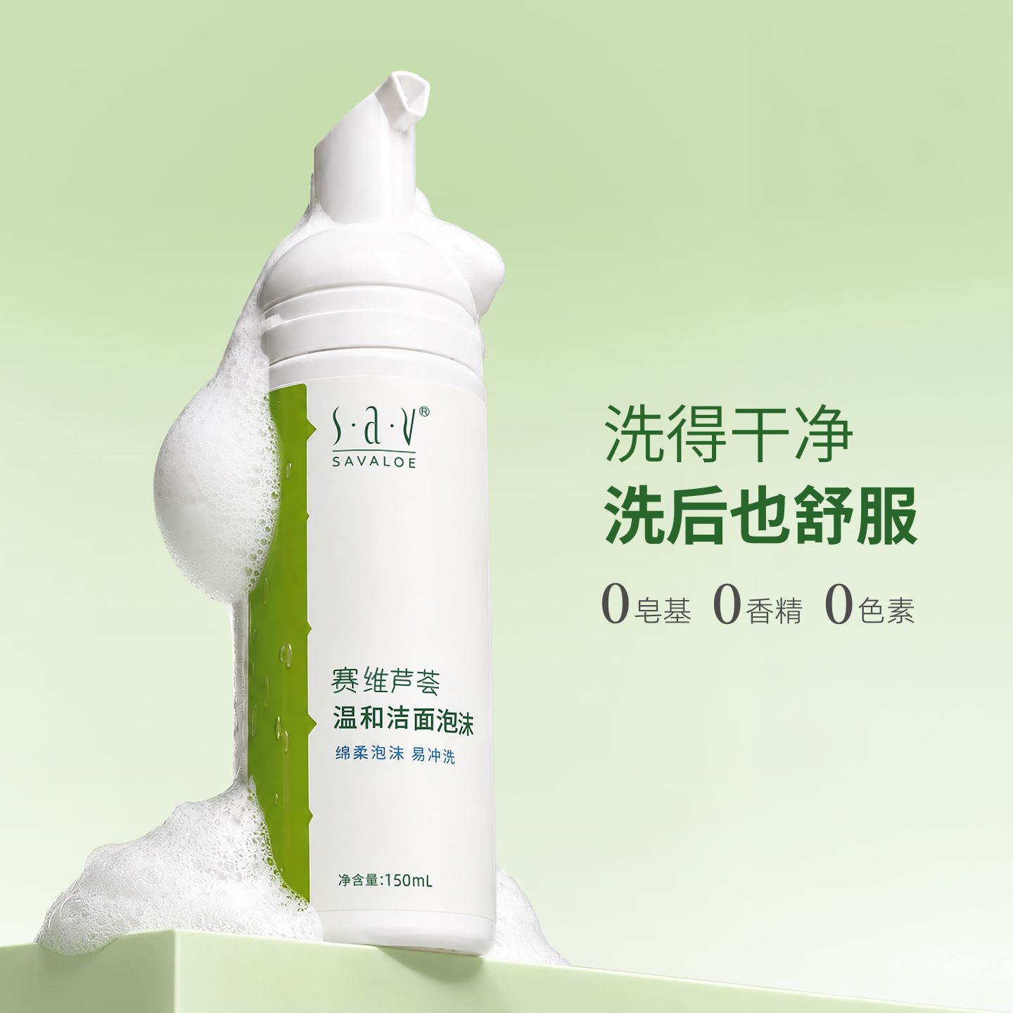 赛维芦荟温和洁面泡沫氨基酸洗面奶女男士保湿清洁按压慕斯旗舰店 南非芦荟实拍商品图