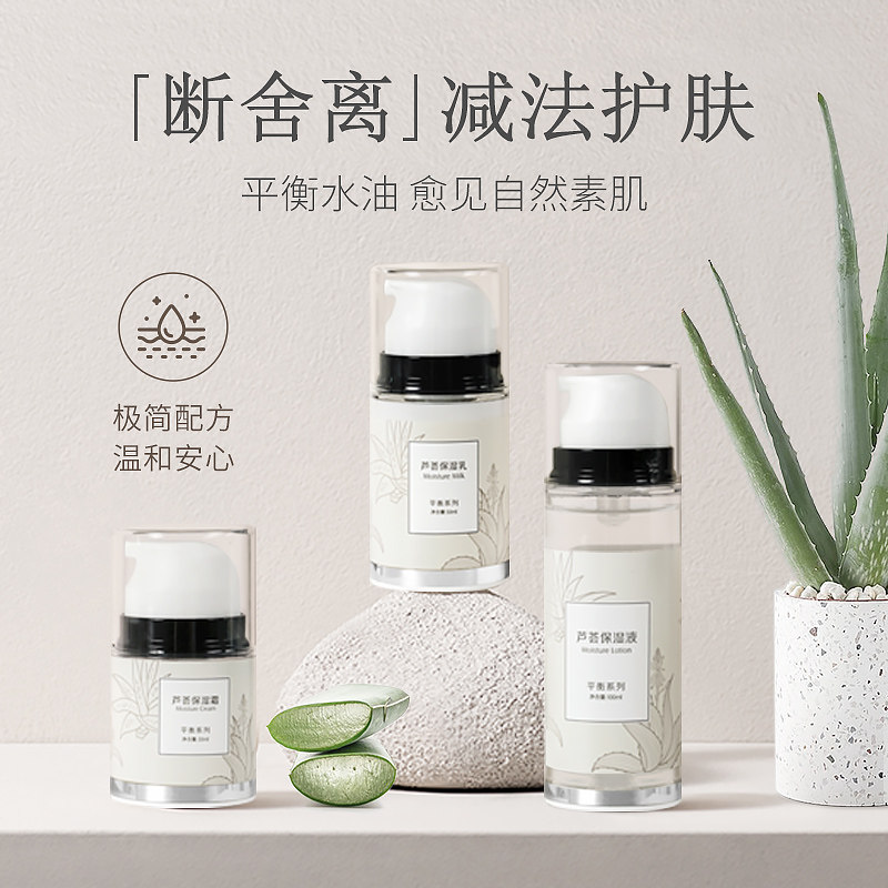 赛维芦荟油水乳霜套装芦荟胶平衡水 sav赛维面部护理套装