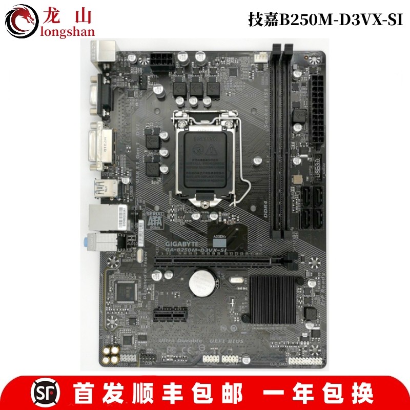 全新Gigabyte/技嘉B250M-D3V主板B150M/HD3DS3H/H110M-S2办公小板 - 图3