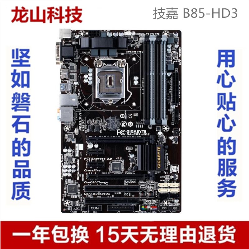 臺式電腦Gigabyte/技嘉 B85-HD3 B85主機板豪華大板1150DDR3裝4代u