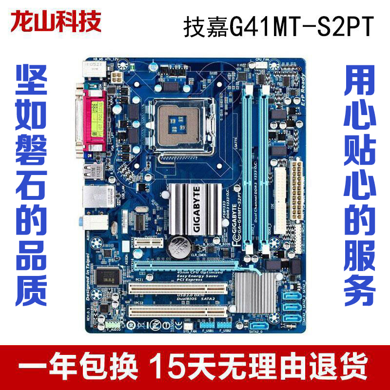 包郵全新桌上型電腦Gigabyte/技嘉 G41MT-S2PT/D3 775針G41主機板
