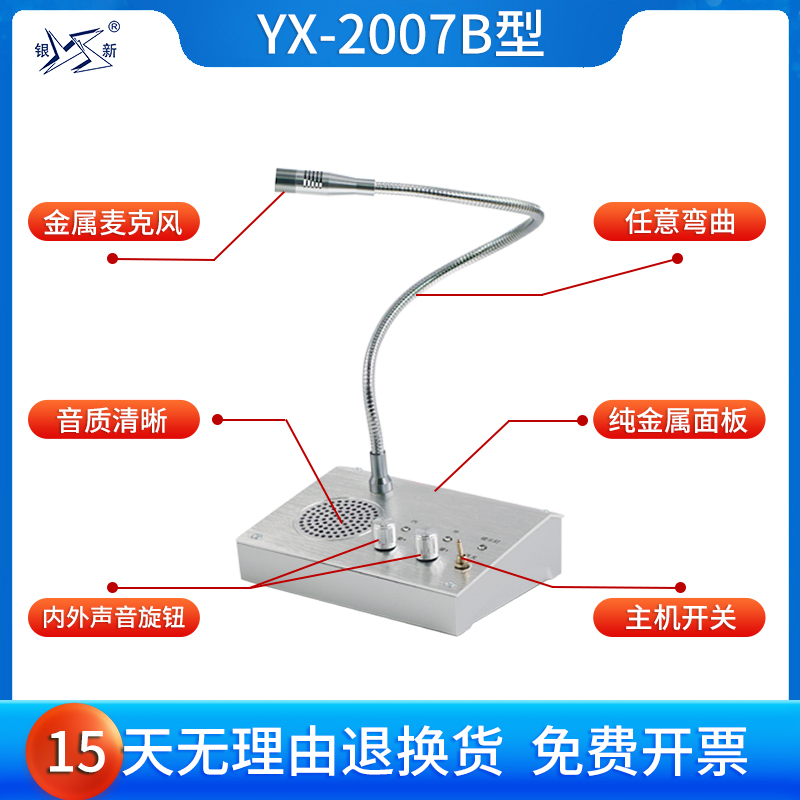 窗口双向对讲机收银新2007B行医院卤菜柜员台采样集亭大功率手台-图0