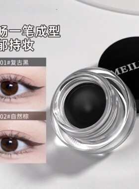 化妆师舞台妆专用眼线膏黑色持久不易晕染眼线胶笔拉丁舞彩妆防水