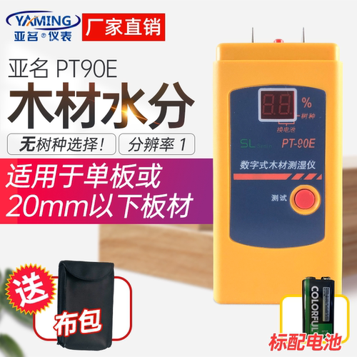 亚名PT-90D袖珍数字式木材水分仪 PT90E树种水分检测仪木材测湿仪 - 图0