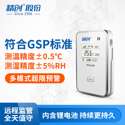 精创RCW-360冷链疫苗温湿度记录仪无线远程报警冷库冷藏车gprs - 图0