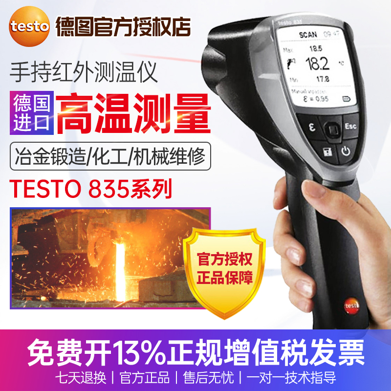 德图testo835T1/T2/H1专业红外测温仪工业高精度测温枪高温1500度-图0