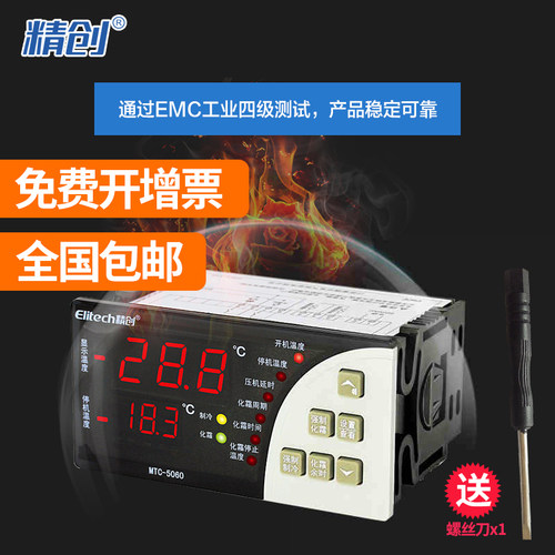精创温控器MTC-5060大面板制冷化霜电子数显智能温度控制器温控仪 - 图0