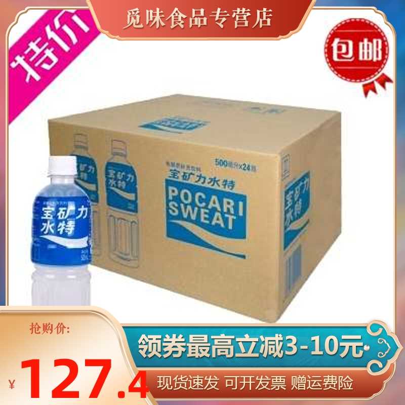 寶礦力水特飲料 新人首單立減十元 21年7月 淘寶海外