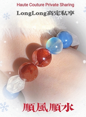 Long高定私享 顺风顺水 天然正宫红胶花蓝澳宝海蓝白幽灵水晶手串