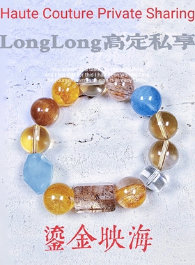 Long高定私享 鎏金映海   天然黄胶花海蓝宝金骨干超七白水晶手串