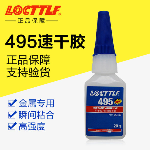 快干胶401 406 495 胶水496粘金属塑料橡胶陶瓷皮革木头手工多功 - 图0