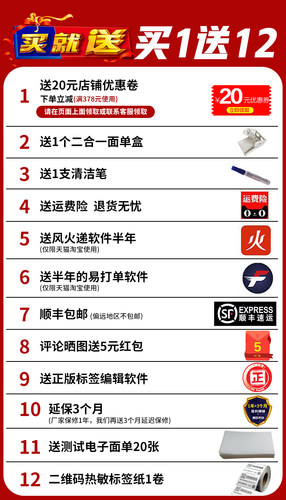 启锐QR488BT/qr588蓝牙电子面单打印机热敏快递单条码标签打单机 - 图0