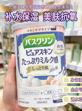 日本本土采！巴斯克林浴盐泡澡沐浴泡脚粉足浴牛奶豆乳/白金闪耀