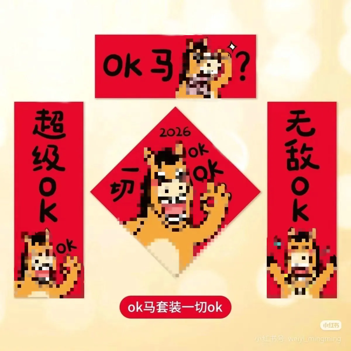 对联2026年马年新款点胶门贴新年春联春节装饰创意搞笑英文对联,淘宝优惠券,粉丝福利购,淘宝优惠卷