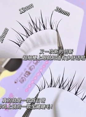 萌睫尚品空气感漫画仙子小恶魔睫毛 自然空气感透明细梗假睫毛M08