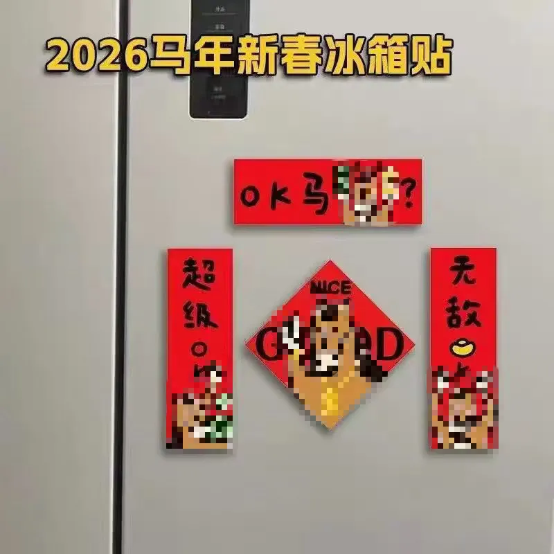 对联2026年马年新款点胶门贴新年春联春节装饰创意搞笑英文对联,淘宝优惠券,粉丝福利购,淘宝优惠卷