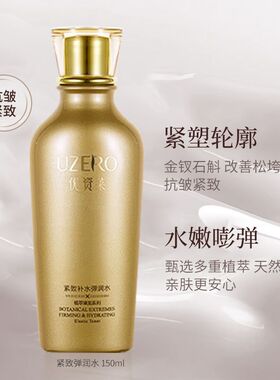优资莱正品专柜紧致补水套装抗皱