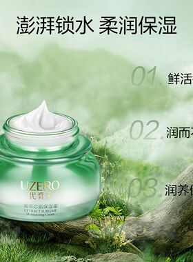 优资莱活萃芯肌保湿霜深入滋养