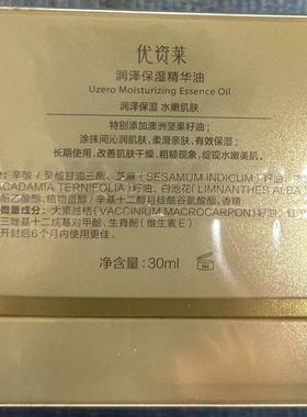 优资莱专柜保湿改善粗糙精华油