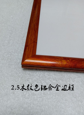铝合金电梯制度牌仿木纹海报框