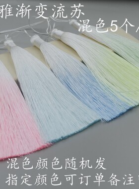 淡雅渐变流苏压襟小吊穗古风挂件