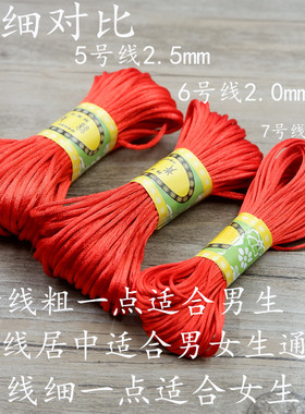 本命年567号中国结手工编织红绳