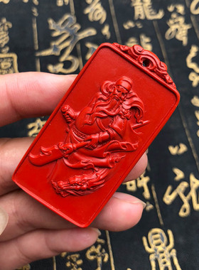 帝王红忠义千秋武财神关羽吊坠