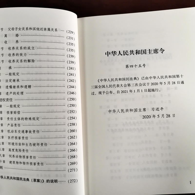 【2020年新修订版 民法典】中华人民共和国民法典（大字版）含草案说明 32开含总则篇物权编合同编人格权 法制出版社9787521610147 - 图2