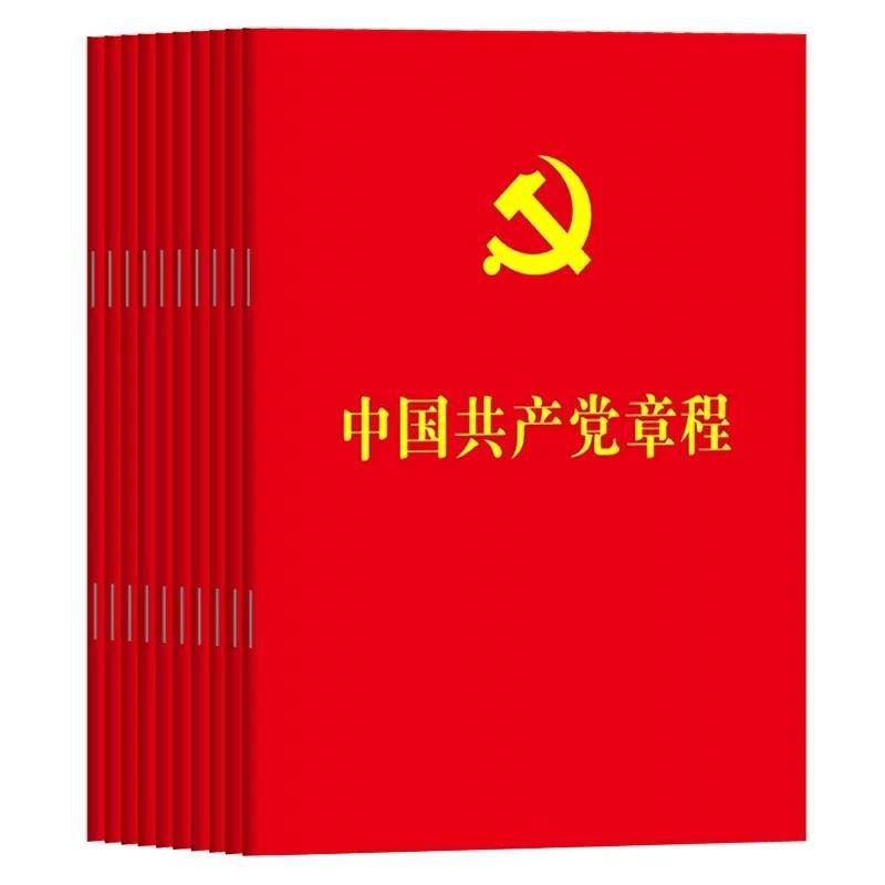 10册装区域包邮 中国共产党章程2022年10月22日党章新版64开烫金版人民出版社 党员学习入党积极分子培训教材入党教材党政读物党建 - 图3