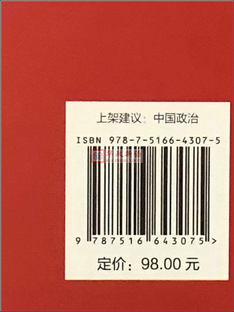 【正版现货】 巨变 改革开放40年中国记忆 新华出版社9787516643075 - 图1