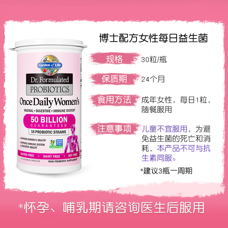 雀巢GardenofLife生命花园女性益生菌私处调理肠胃闺蜜胶囊30粒