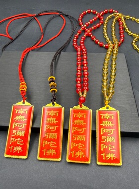 滴油红色南无阿弥陀佛吊坠带身