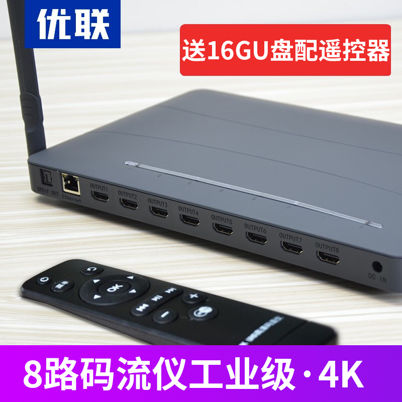 優聯 碼流儀4K高清超高清8路智慧HDMI分配器1進8出 安卓rca碼流儀