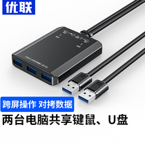 Ulian USB Cross-Screen Switcher KVM Switcher Shared Keyboard Mouse Synchronizers Sliding Screen Controllers 10% 10% 20% Line U Disk Notebook Host Computer Interpass Data Sharing To The Torture Line