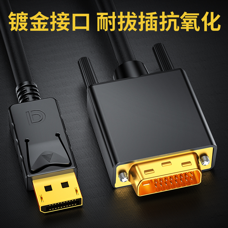 优联 DP转DVI转接头母显示器转接线Displayport显卡DPDVI连接线 - 图3