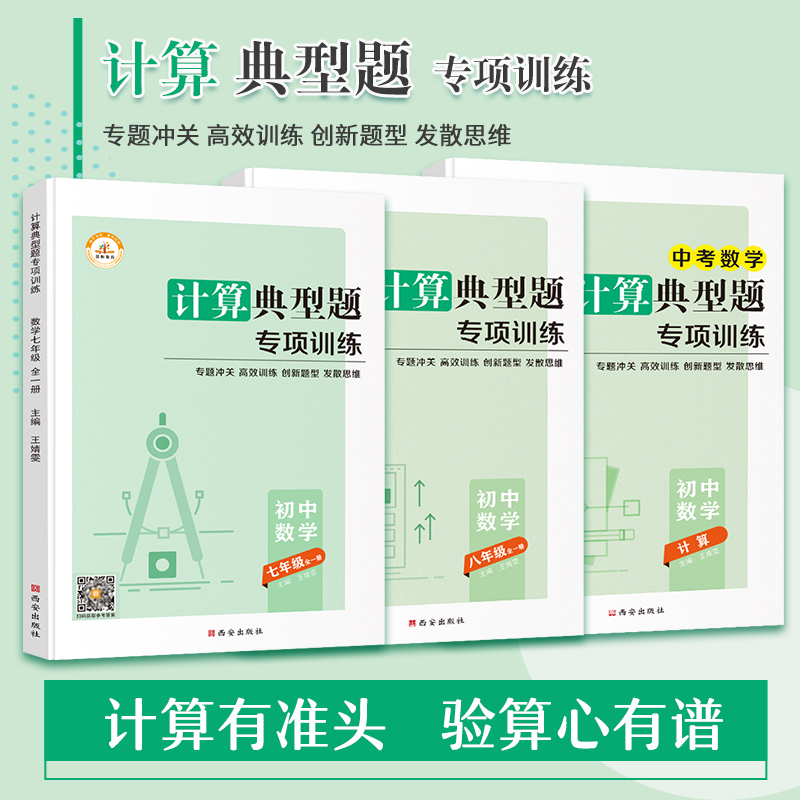 【荣恒】 初中数学几何典型专项训练七年级八年级中考代数几何计算解题方法与技巧高效训练典型题789年级易错题初一初二初三综合题