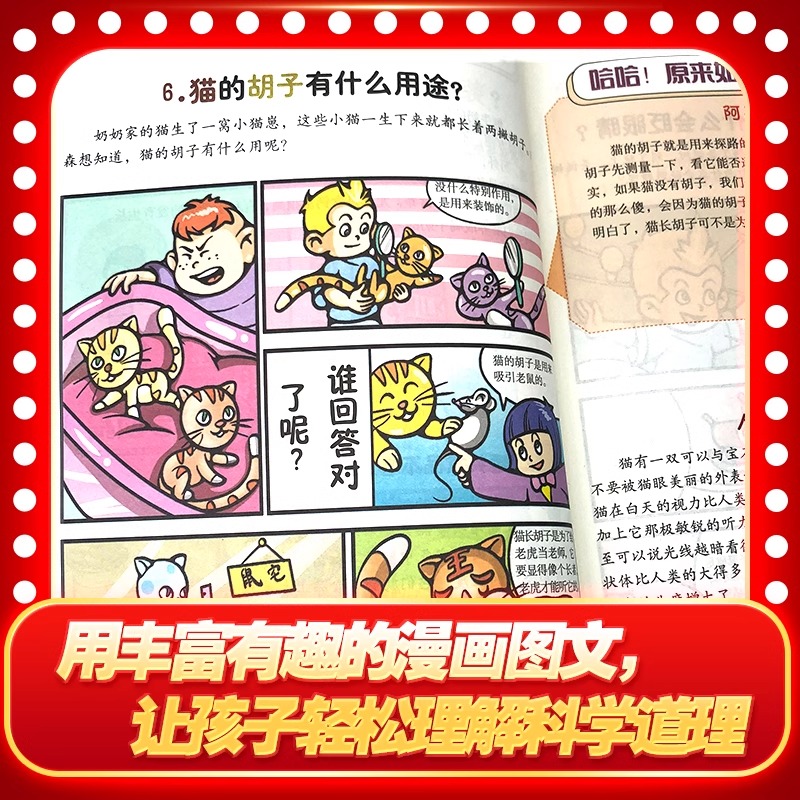 小学生超喜爱的漫画科学全套5册正版书籍 这才是孩子爱看的漫画科学漫画版超有趣的学生超喜欢的漫画科学一二三四五六年级课外书 - 图2