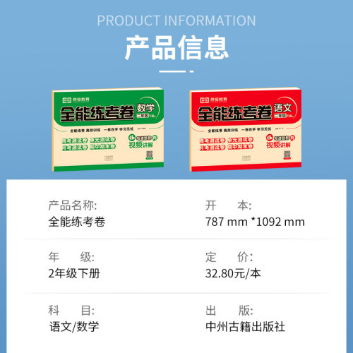 荣恒2023年春小学二年级下册试卷同步训练试卷语文数学人教版试卷测试卷全能练考卷2年级下册周考单元期中期末练习册2年级下测试卷-图0