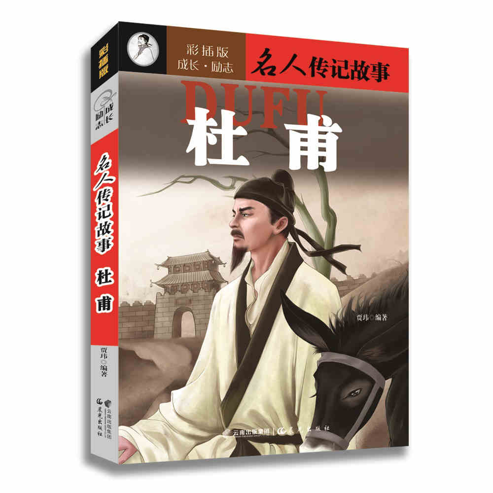 名人传记故事秦始皇武则天孔子鲁迅爱因斯坦彩插版单本任选成长励志小说适用中小学生课外读物学习古近代名人经典历史青少年读本-图1