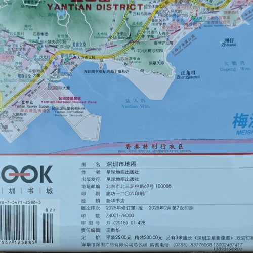 2025新版 深圳市地图中英文对照高清约宽1.4米高1米深圳市城市街道旅游政区地图 民用地图无比例尺现货正版房地产等公司适用 - 图0