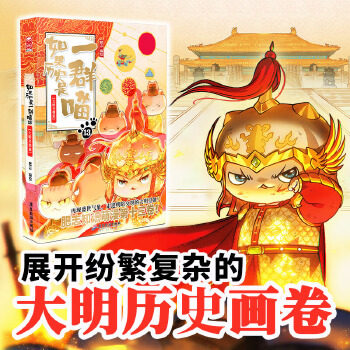 如果历史是一群喵1-16册任选16晚清残晖预售肥志著中国历史漫画书假如