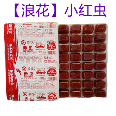 包邮冷冻红虫冰冻血线赤虫汉堡丰年虾鹦鹉罗汉七彩金鱼食六角恐龙 虎窝淘