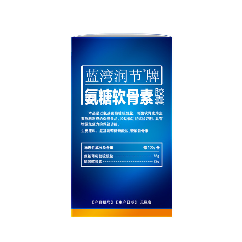 蓝湾润节牌软骨素高纯硫酸氨基胶囊 蓝湾保健品氨糖软骨素/骨胶原