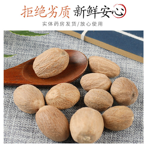 中药材精选肉蔻 肉豆蔻 肉寇 肉扣 正品新货玉果 香果仁50克 - 图1