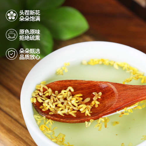 正品精选新货精选桂花干花农家天然酸梅汤原料桂花干花药食两用 - 图0