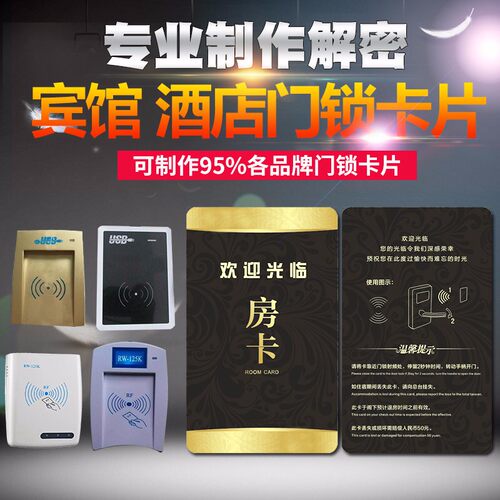 房卡 酒店宾馆房卡 T5577卡 定制房卡  门锁卡 客房IC卡  智能卡 - 图1